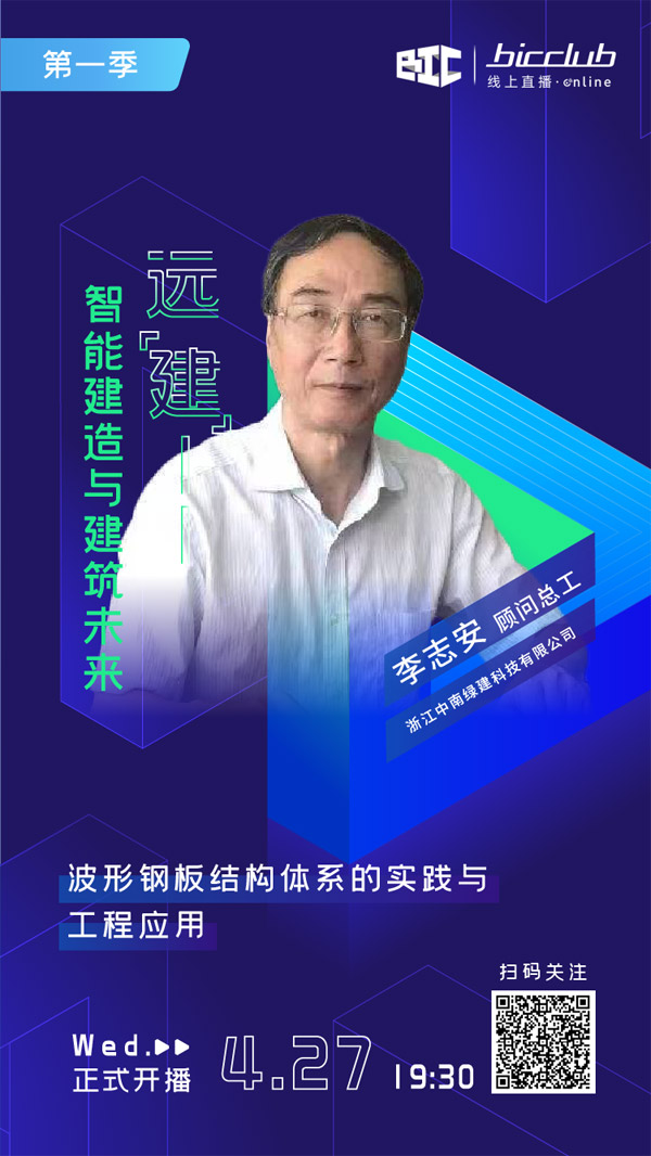 直播預告｜遠“建”——智能建造與建筑未來