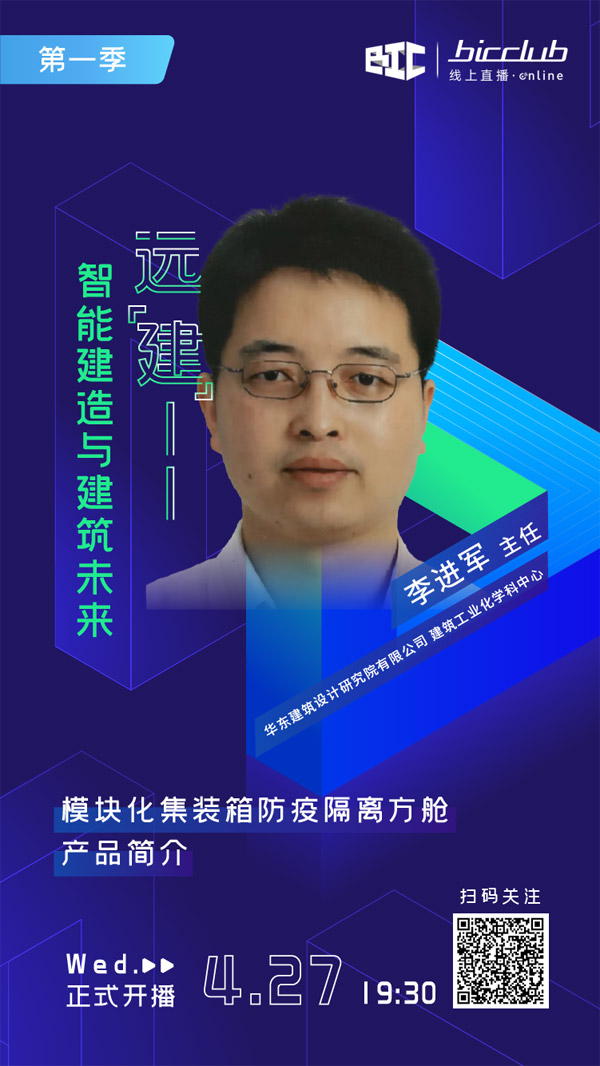 直播預告｜遠“建”——智能建造與建筑未來