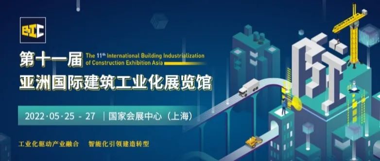 BIC 攜手BUILD ASIA重磅發(fā)布2022新戰(zhàn)略視頻！
