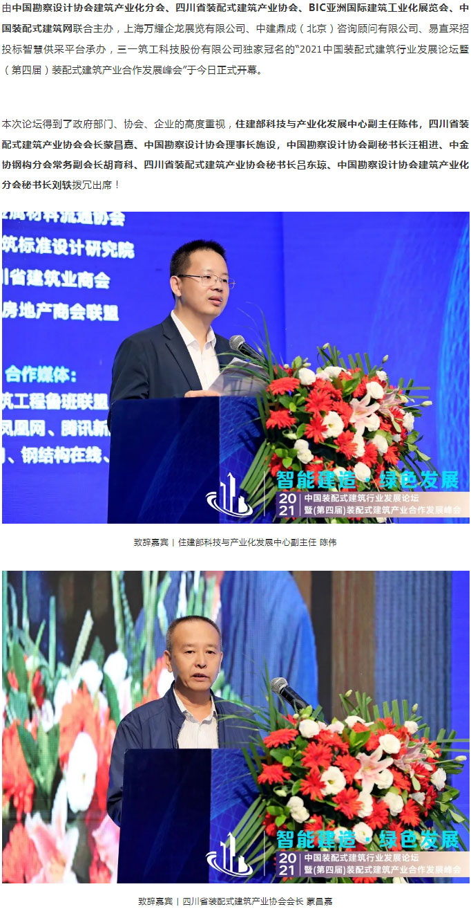 巔峰對(duì)話(huà) | 2021中國(guó)裝配式建筑行業(yè)發(fā)展論壇順利召開(kāi)！
