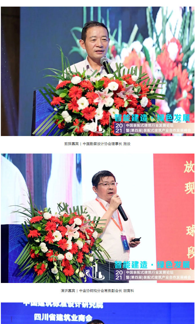 巔峰對(duì)話(huà) | 2021中國(guó)裝配式建筑行業(yè)發(fā)展論壇順利召開(kāi)！