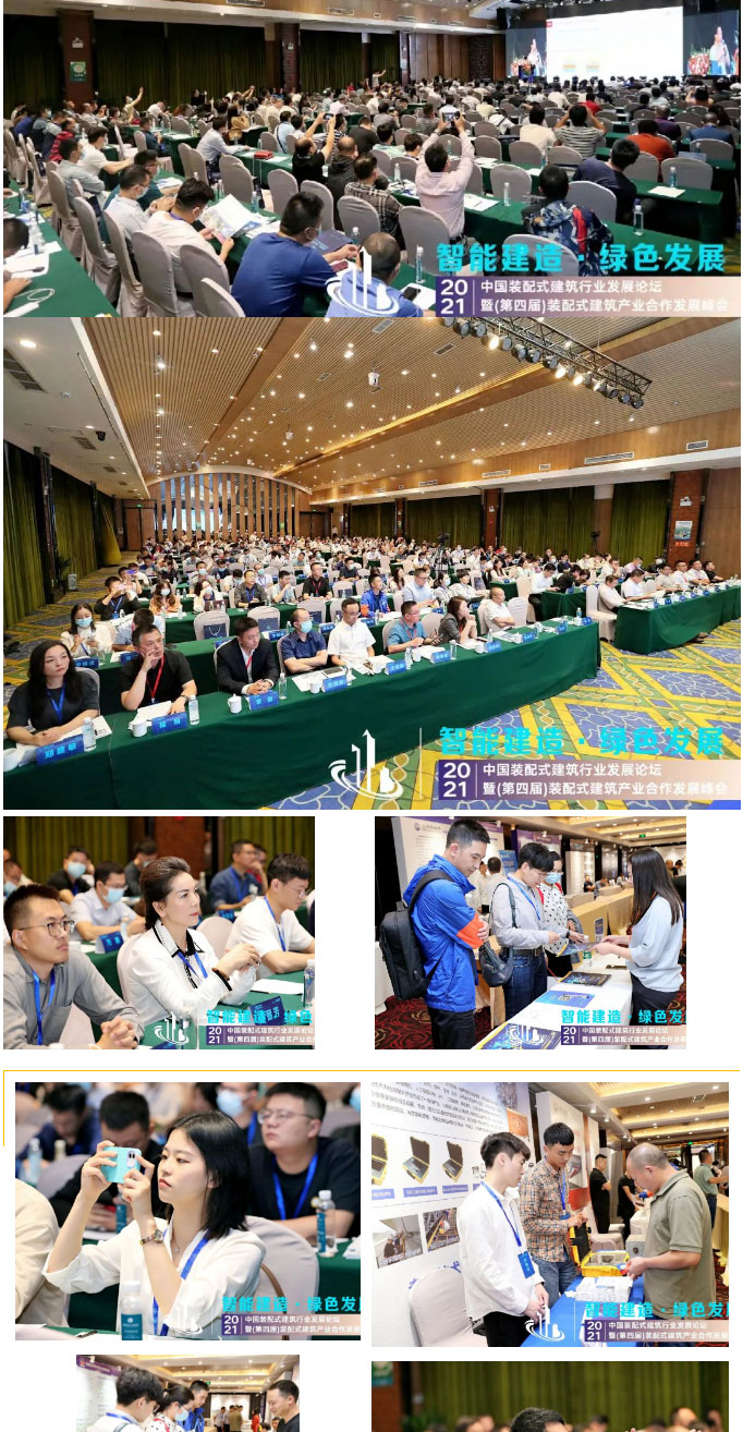 巔峰對(duì)話(huà) | 2021中國(guó)裝配式建筑行業(yè)發(fā)展論壇順利召開(kāi)！