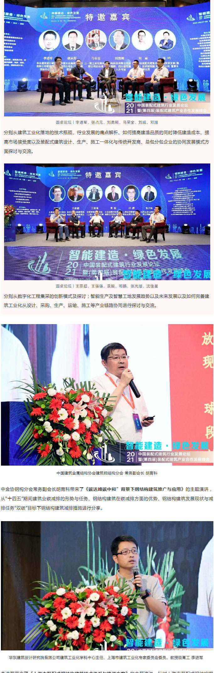 聚焦一線 | 2021中國裝配式建筑行業(yè)發(fā)展論壇圓滿落幕！