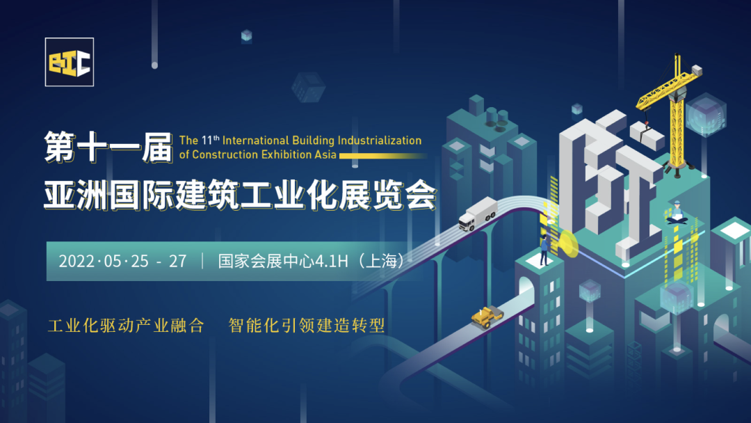 裝配式建筑邂逅智能建造，抓住行業蝶變大機遇！