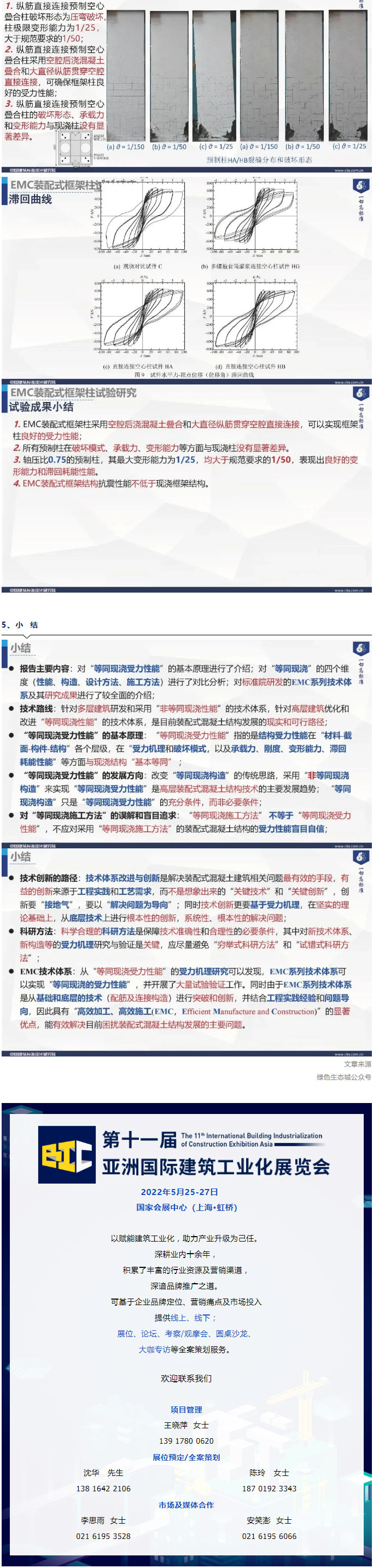 專家觀點 | 郁銀泉：從“等同現(xiàn)澆構(gòu)造”走向“非等同現(xiàn)澆構(gòu)造”——裝配整體式混凝土結(jié)構(gòu)理論研究與技術研發(fā)