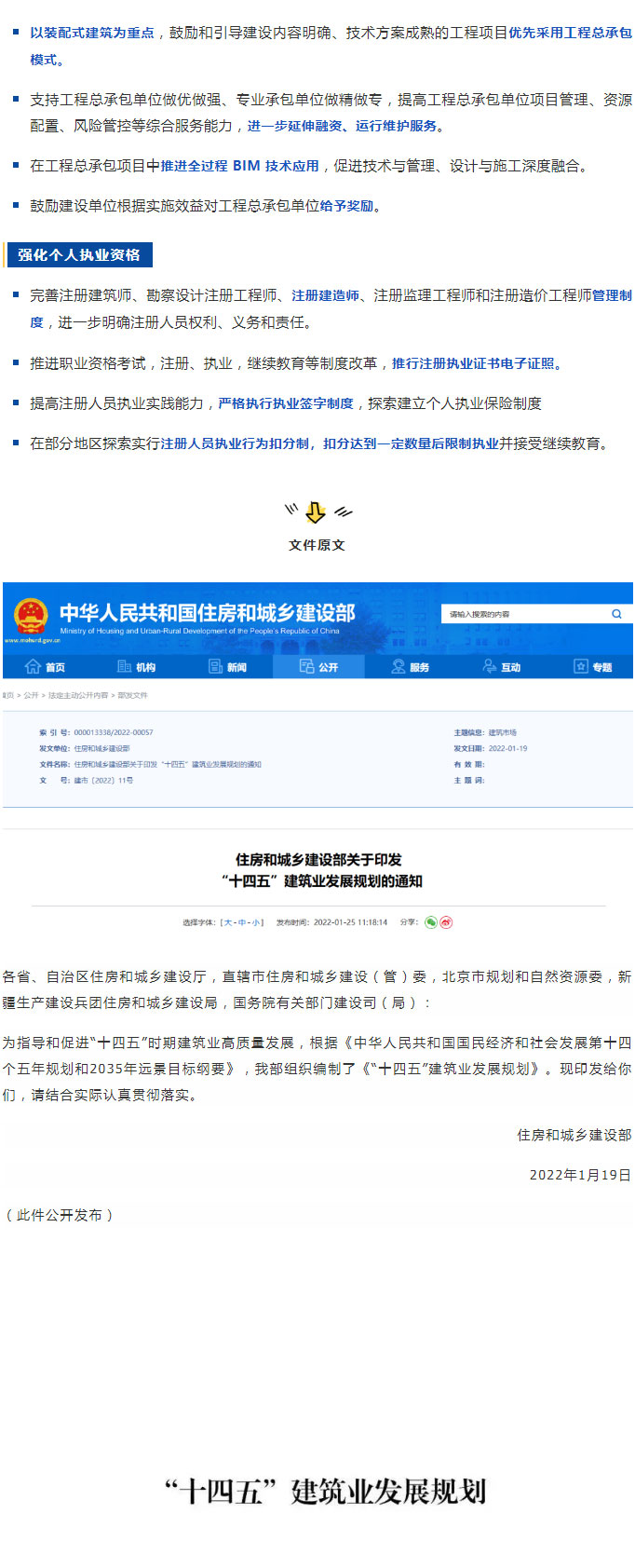 未來5年建筑業大方向定了，10個關鍵詞！住建部發文