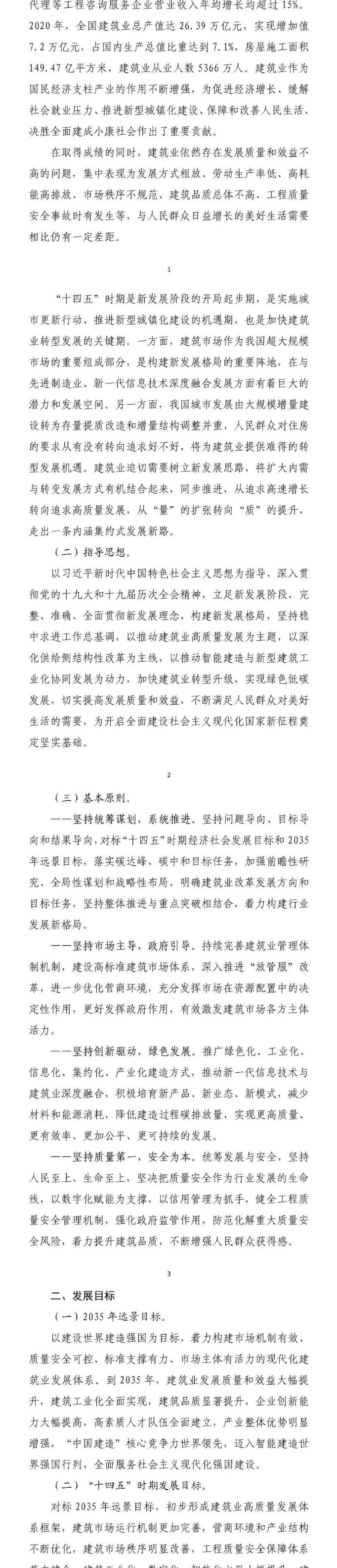 未來5年建筑業大方向定了，10個關鍵詞！住建部發文