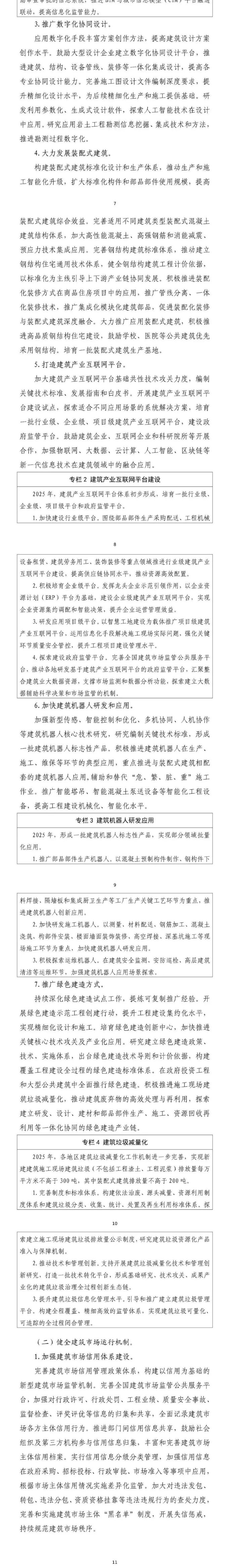 未來5年建筑業大方向定了，10個關鍵詞！住建部發文