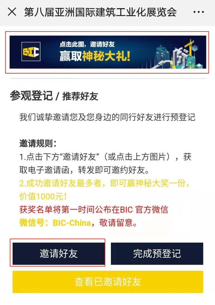 3日通票免費參觀，咖啡歡飲，國貨團(tuán)禮，亞洲裝配式行業(yè)盛會BIC2019開放報名