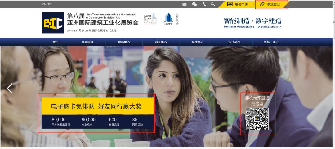 3日通票免費參觀，咖啡歡飲，國貨團(tuán)禮，亞洲裝配式行業(yè)盛會BIC2019開放報名