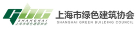 上海市綠色建筑協會