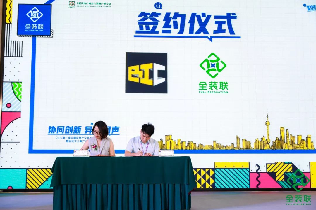 公寓產(chǎn)業(yè)創(chuàng)新大會(huì) | BIC與全裝聯(lián)再度攜手，共同升級(jí)內(nèi)裝行業(yè)IP