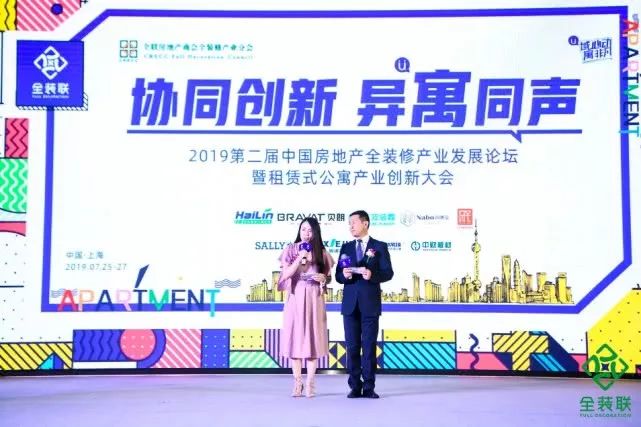 公寓產(chǎn)業(yè)創(chuàng)新大會(huì) | BIC與全裝聯(lián)再度攜手，共同升級(jí)內(nèi)裝行業(yè)IP