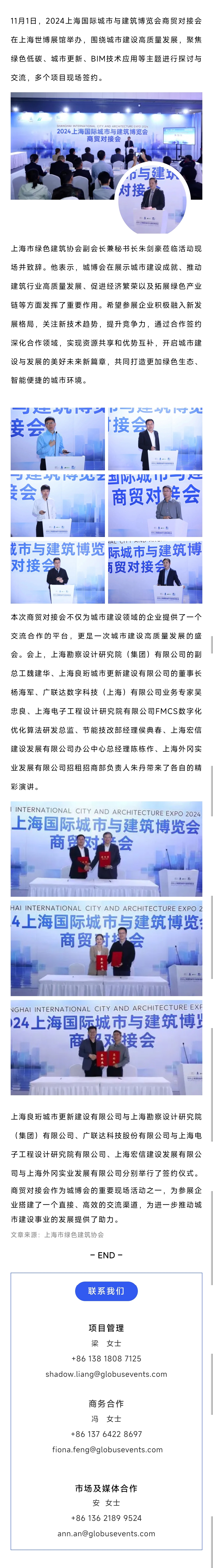 【城博會】商貿洽談會順利舉辦