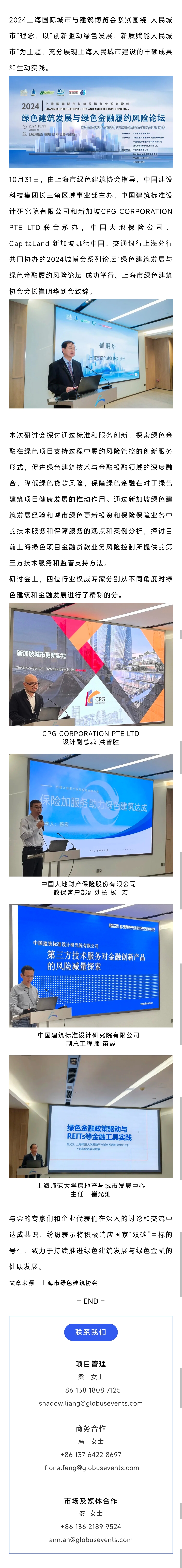 【城博會】系列活動：綠色建筑發展與綠色金融履約風險論壇成功舉辦