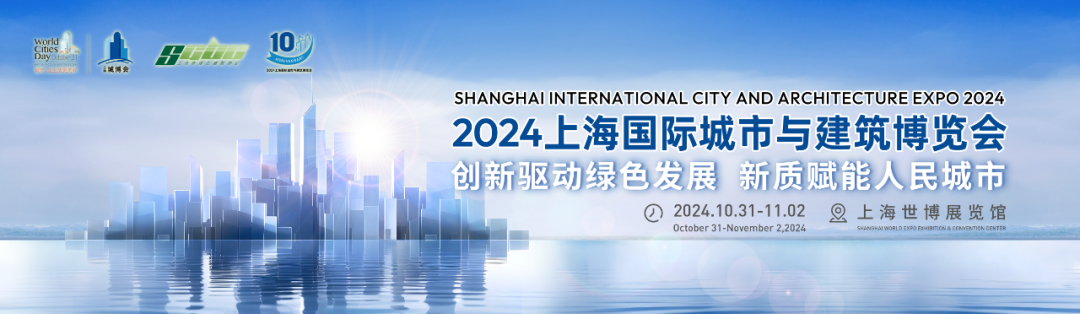 【城博會】系列活動：地下空間建設科技創新研討會——地下空間有機更新(一)成功舉辦