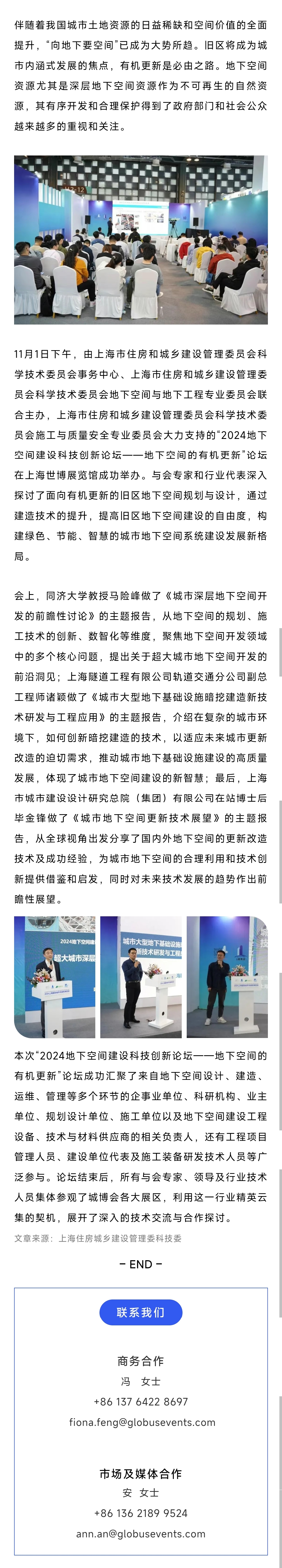 【城博會】系列活動：地下空間建設科技創新研討會——地下空間有機更新(二)成功舉辦